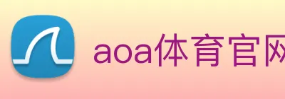 aoa体育官网 logo